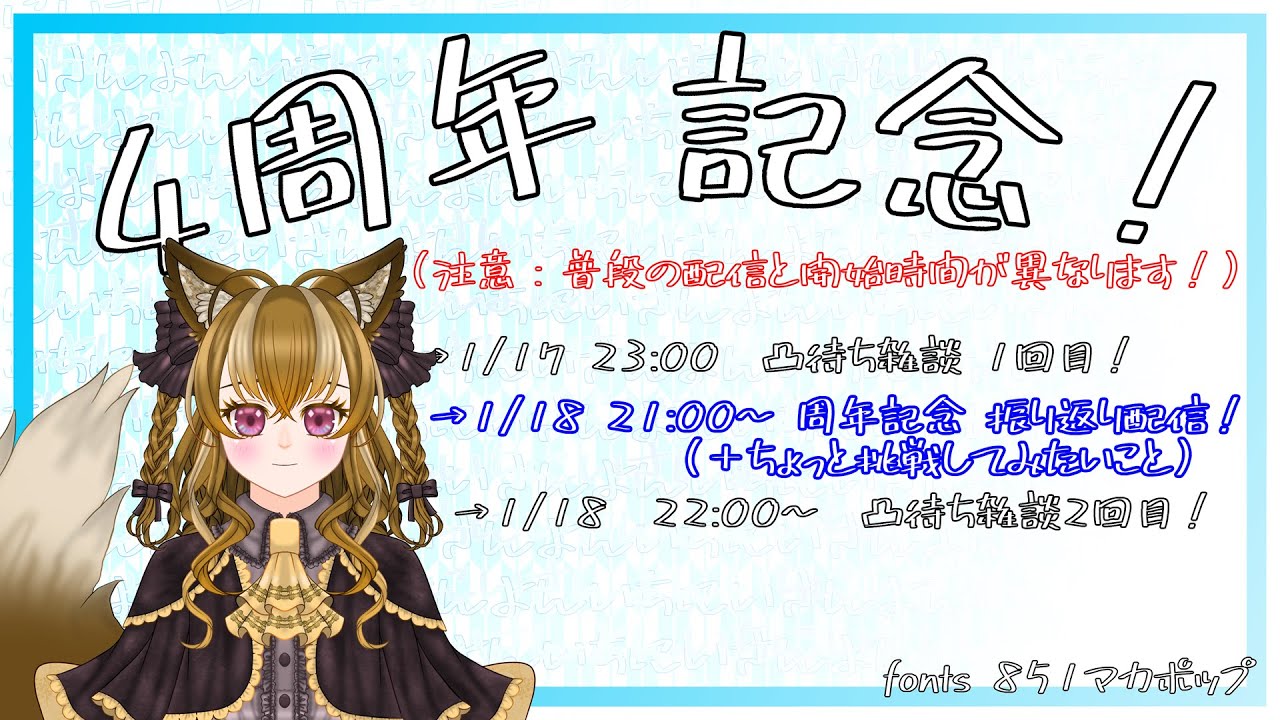 [4周年記念]黒百合こみちの周年記念雑談！　記念配信