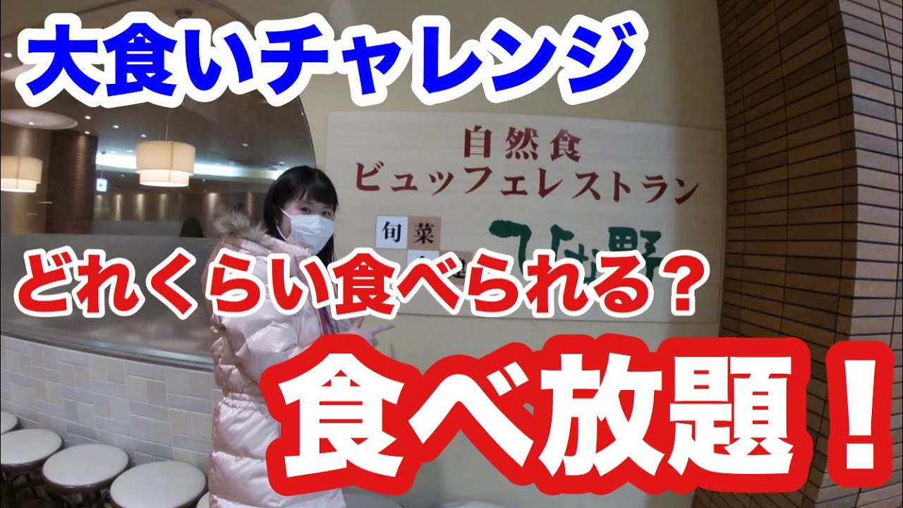 【食べ放題】大食いにチャレンジ！果たして結果は、、、？？
