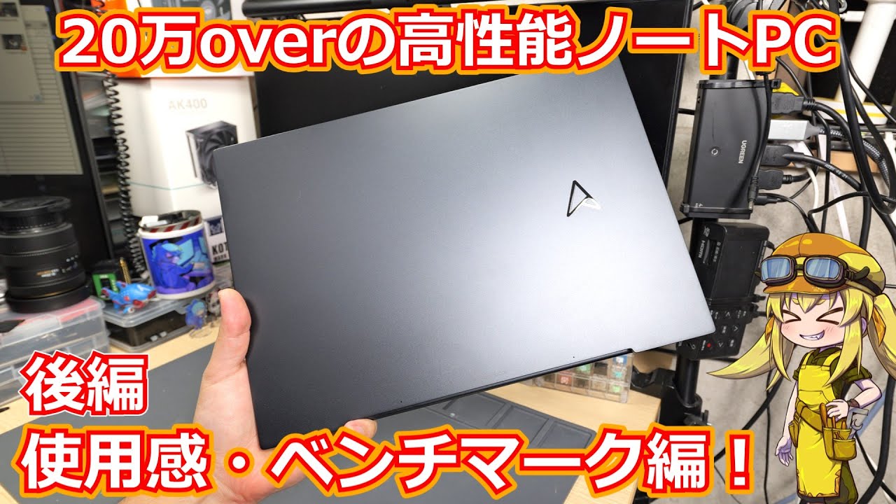 【ノパソ】使用感・ベンチマーク編！：私の欲しい要素すべてが詰め込まれたゲーミングノート Zenbook Pro 14 OLEDレビュー！！PC関連で今年一番の散財をしてしまいました。【後編】