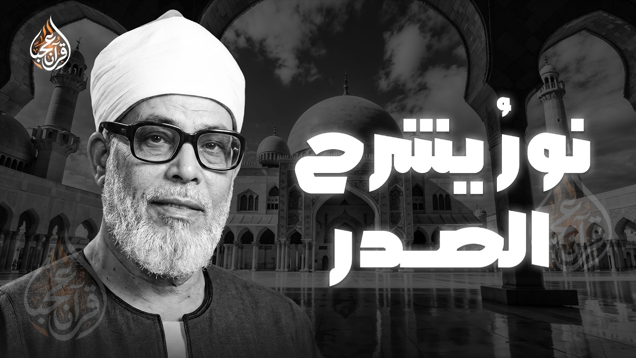 سورة يس والرحمن والواقعة والملك | للرزق والشفاء العاجل | الشيخ محمود خليل الحصري جودة عالية HD‏