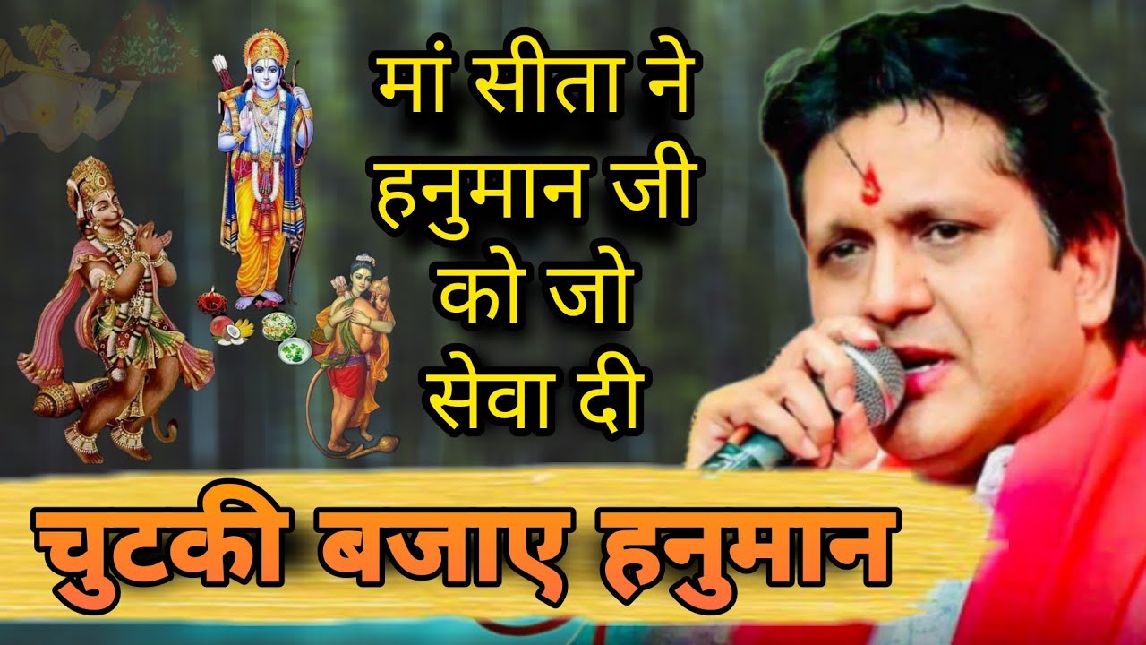मां सीता जी ने हनुमान जी से जो कहा ~ Mukesh Bagda ~ Hanuman Bhajan