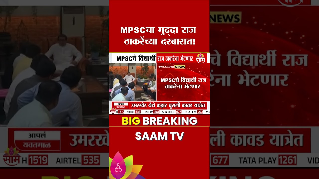 MPSCचा मुद्दा Raj Thackeray यांच्या दरबारी | Students Protest