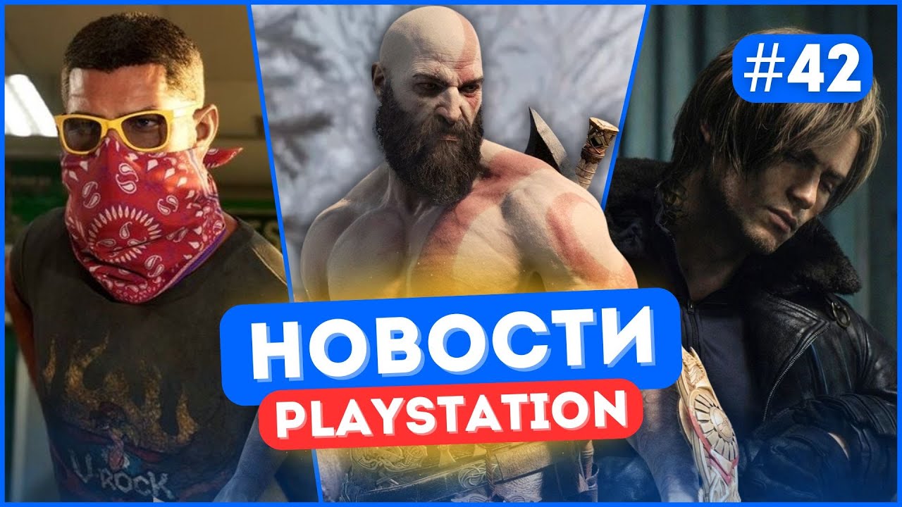 PS5 Обновили! Новая PS Portal? Сериал по God of War. Диски GTA 6. RE Requiem | Новости Playstation
