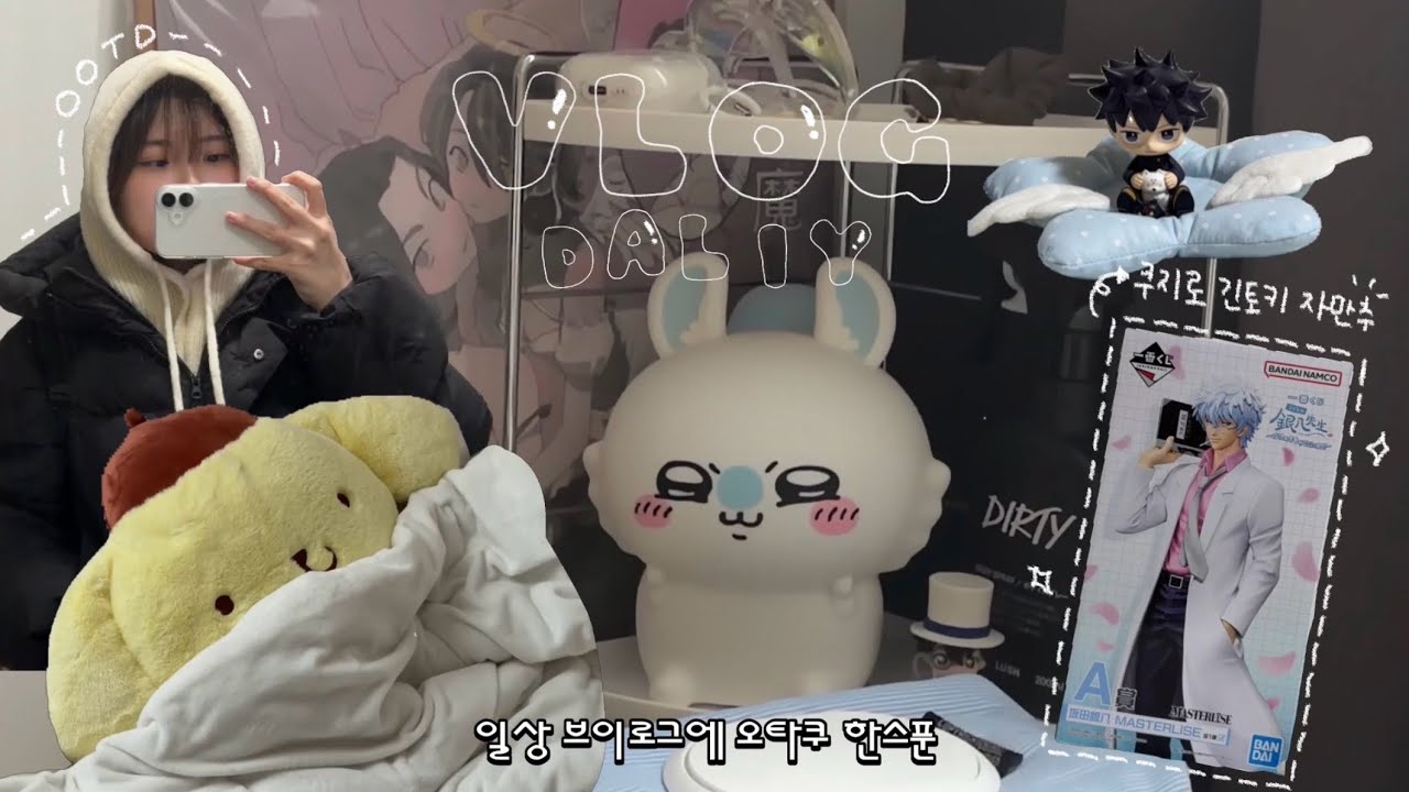 일상 vlog | 퇴근하면 사람이 이렇게 망가짐☕️ 학원 강사의 이중생활, 오타쿠 브이로그