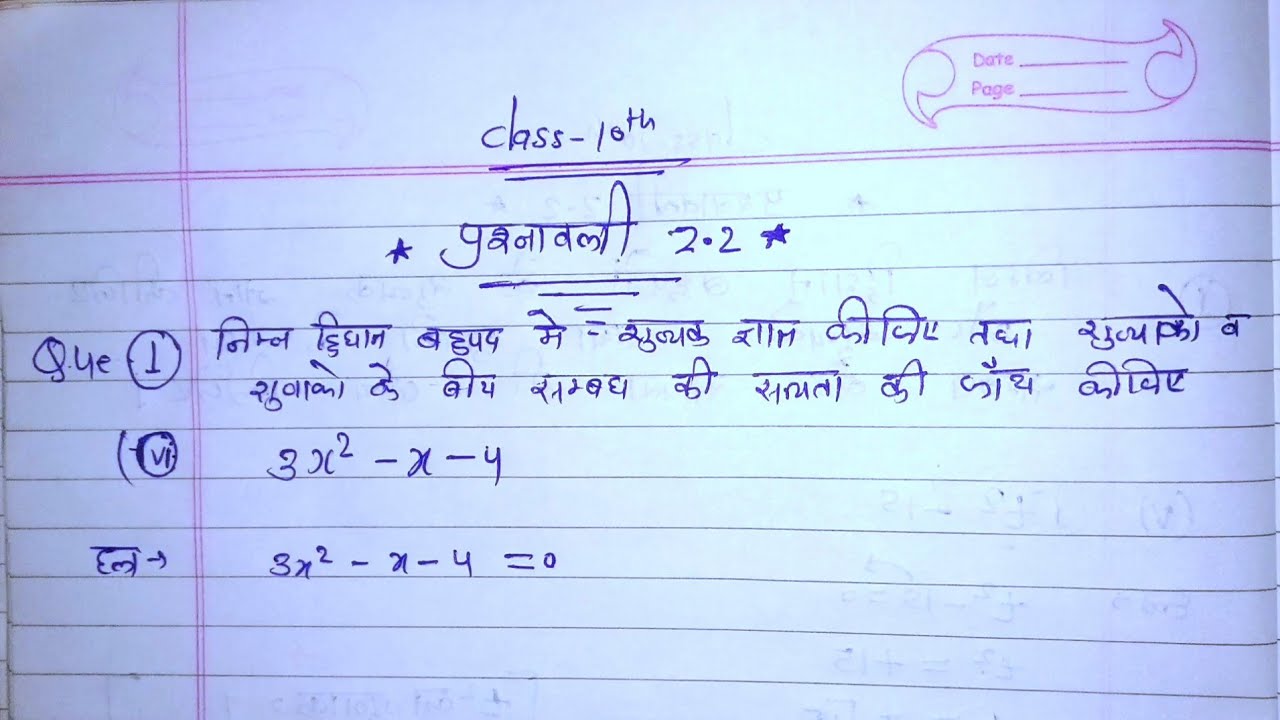 Class 10th प्रश्नावली 2.2 ka question number 1 का (vi) ka solution.....