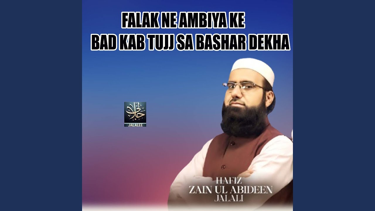 Falak Ne Ambiya Ke Bad Kab Tujj Sa Bashar Dekha