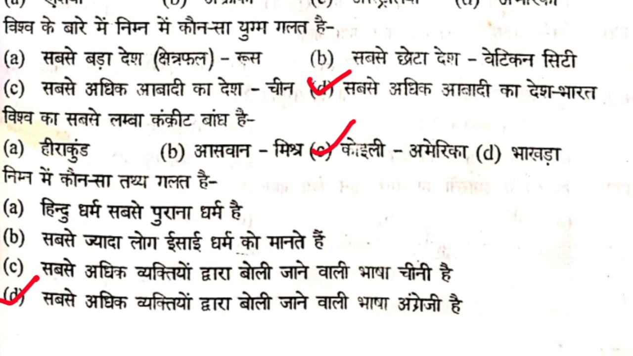 General knowledge of the world