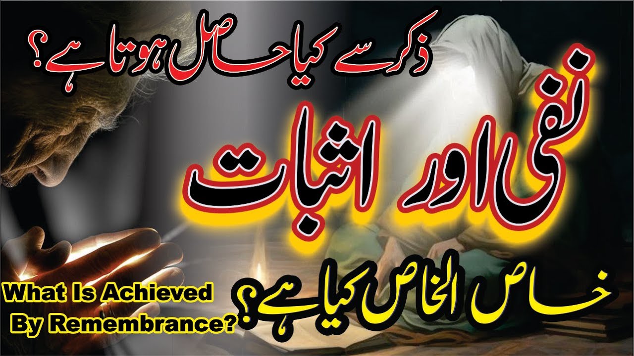 Zikr e Nafi|zikr e nafi asbat| Allah Ka Khas Zikar |wazaif in urdu for hajat| heart touching qawwali
