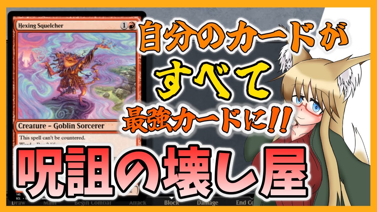 【#ヴィンテージ】自分の呪文全てが最強カードに！！　呪詛の壊し屋【#MTG】
