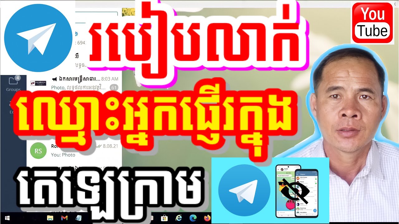 របៀបលាក់ឈ្មោះអ្នកផ្ញើរក្នុងតេលេក្រាម | How to hide sender name in telegram