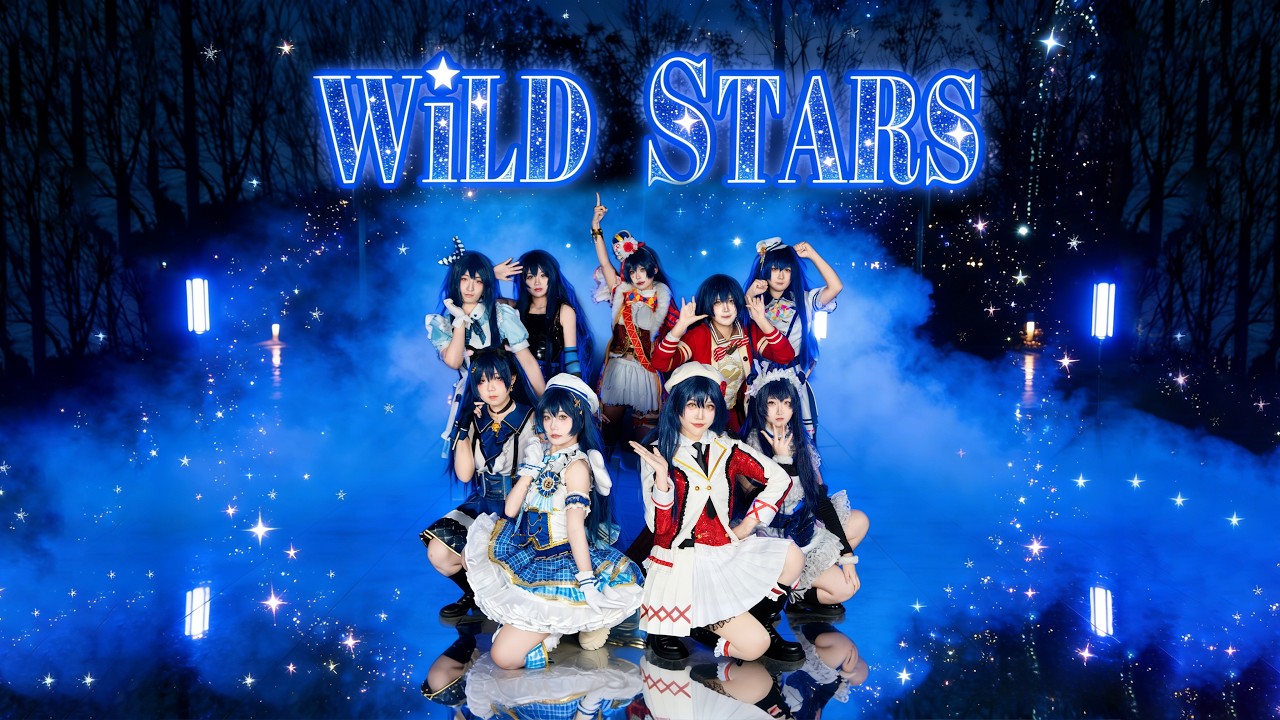 海未ちゃん誕生日おめでとう！💙「Wild Stars」踊ってみた｜9人で海未コス