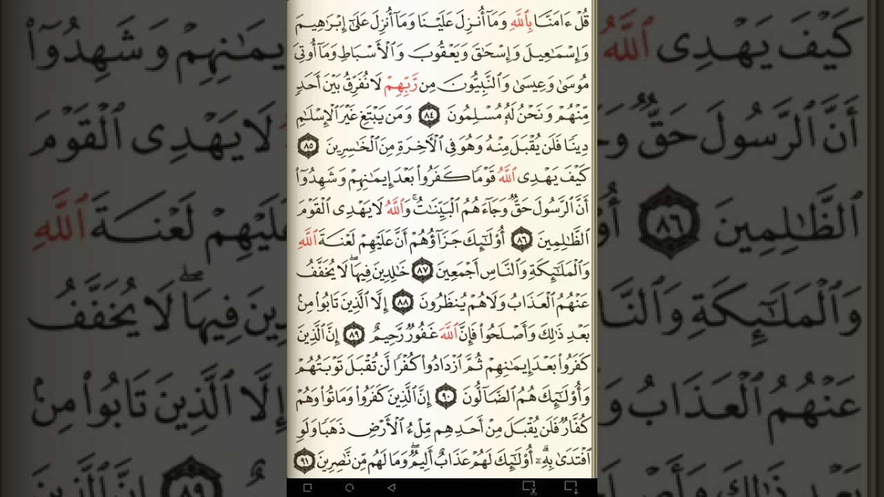 ماهر المعيقلي سورة آل عمران مكتوبة صفحة 61 مصحف المدينة المنورة جودة عالية