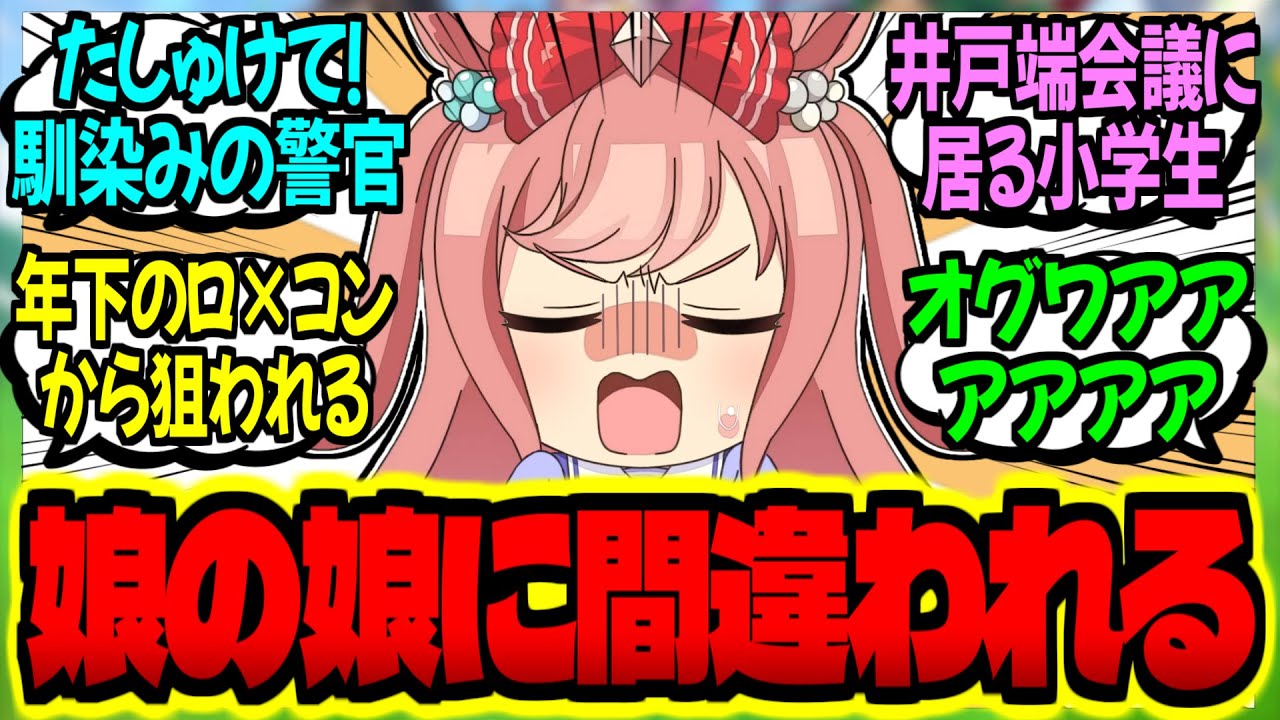 【ウマ娘】人妻デジたん『あたし、もう孫がいる歳なんですけど！？』に対するみんなの反応集【ウマ娘 反応集】まとめ ウマ娘プリティーダービー