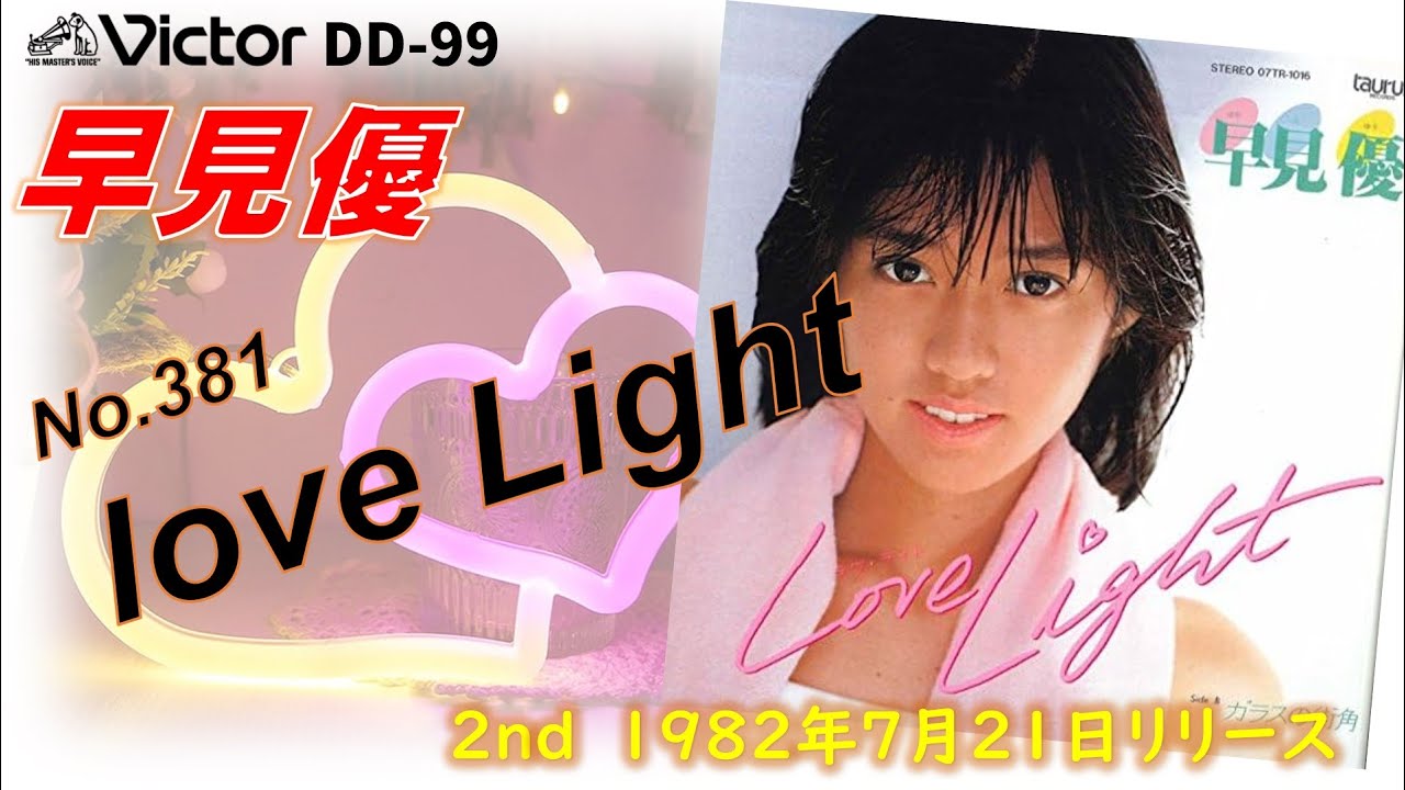 Victor DD-99 Love Light 早見優
