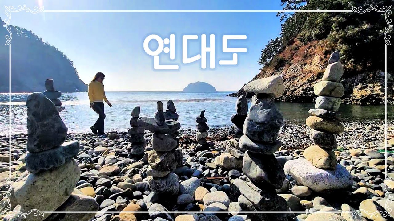 통영 연대도