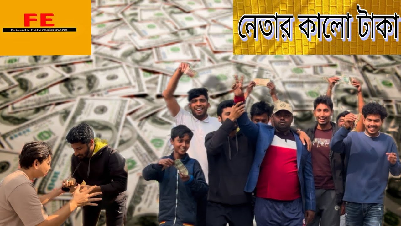 নেতার কালো টাকা ॥ Funny Video ॥ #funny #comedyvideos #funnyclips #funnyvideos #newcomedy 