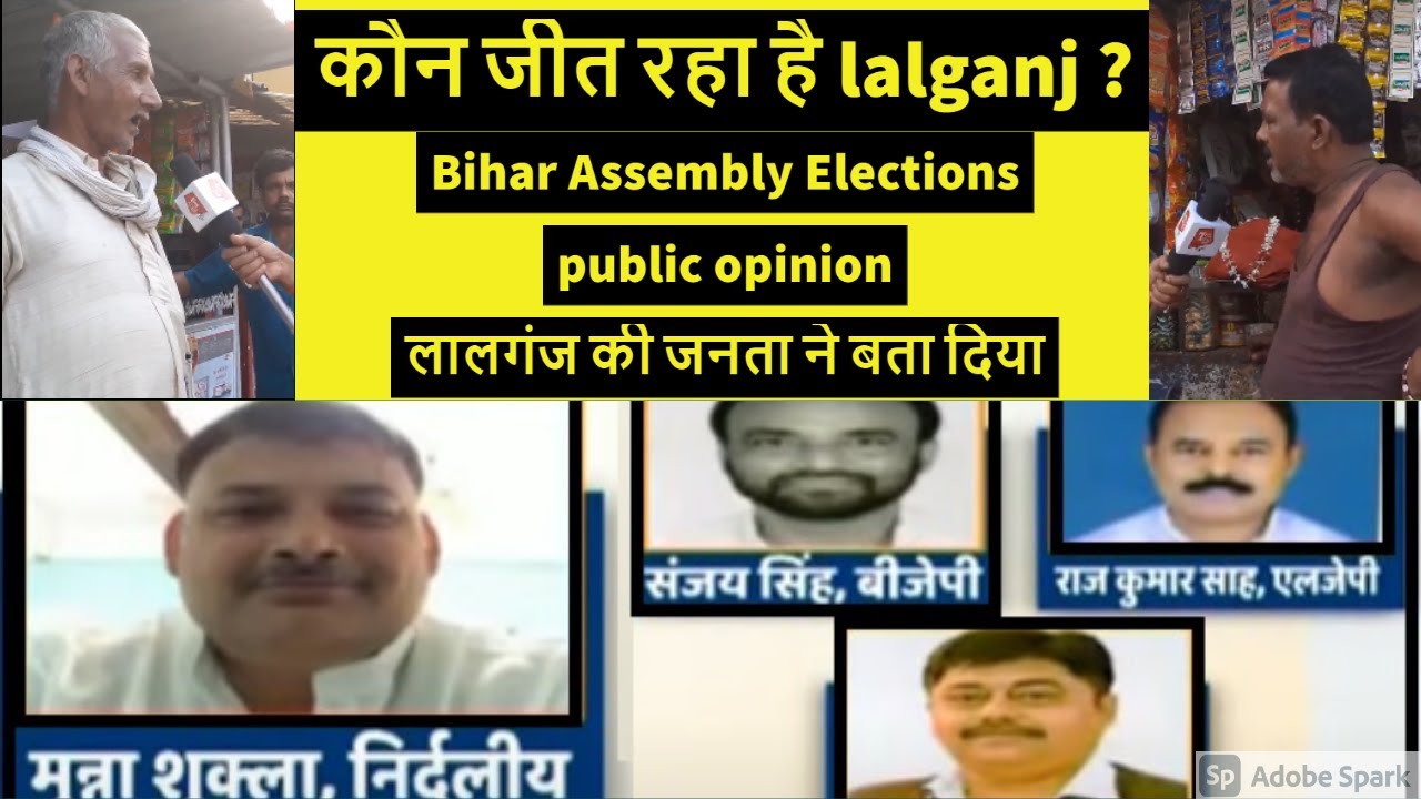 कौन जीत रहा है Lalganj ? | Bihar Assembly Elections 2020