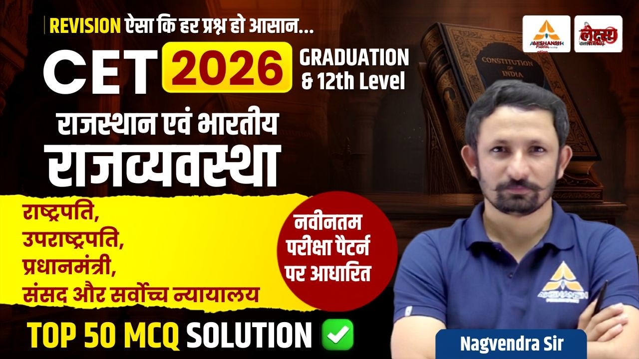 CET 2026 Polity Class | Top 50 Important MCQs Solution | 12th & Graduation Level Indian polity Class