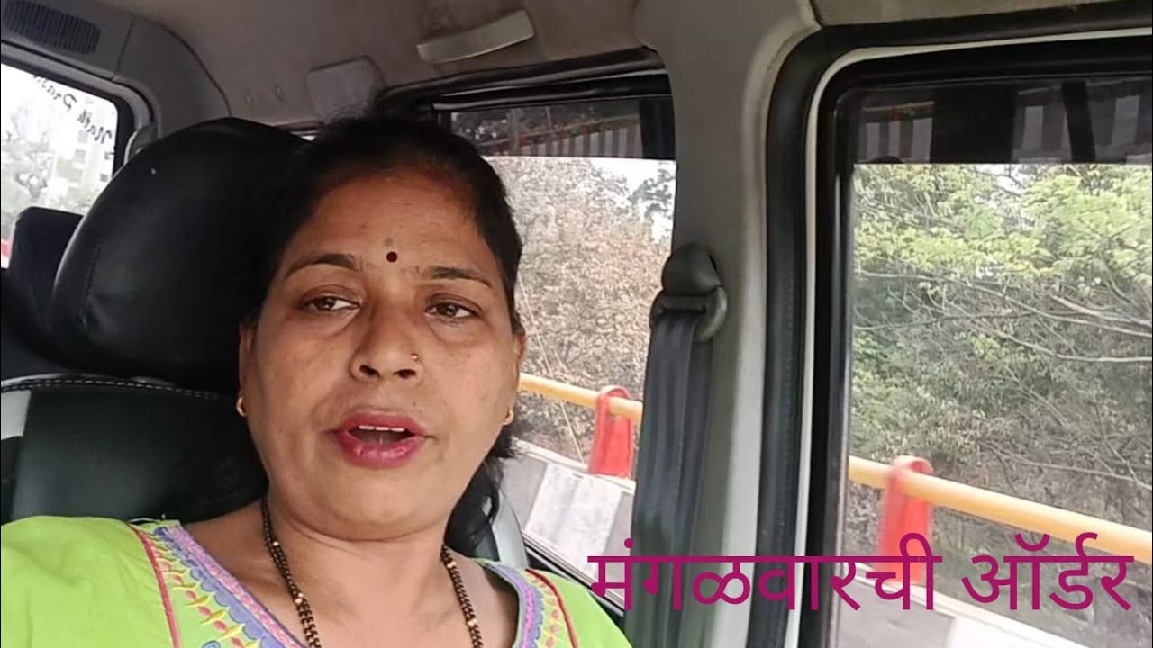 मंगळवारची ऑर्डर