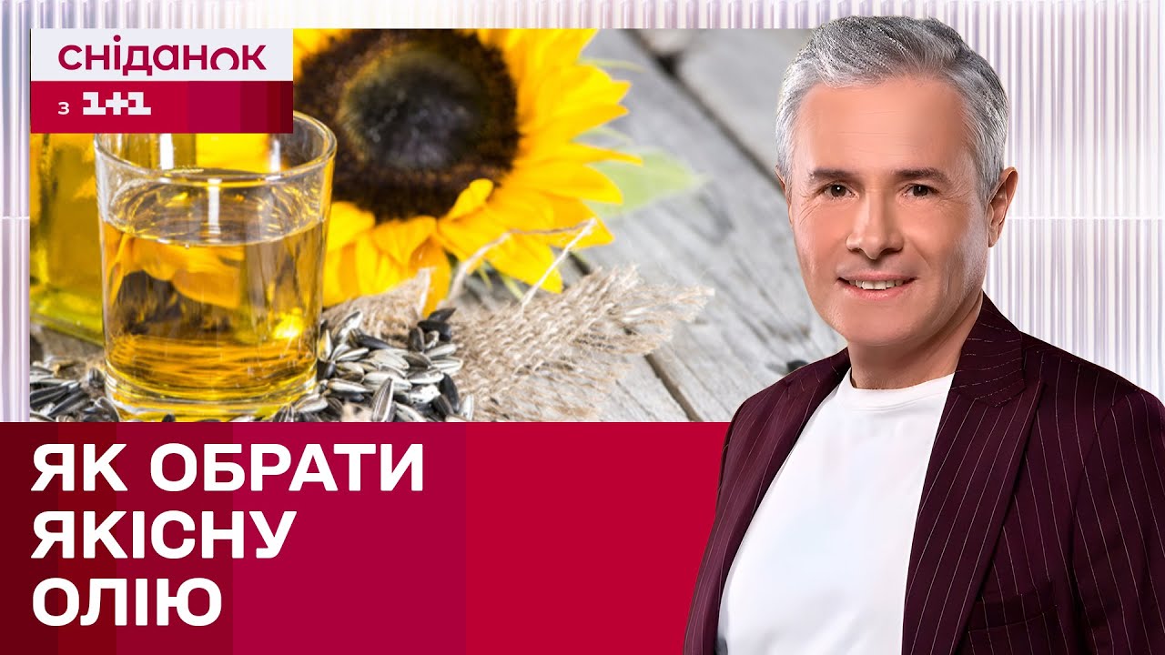 На що зважати при покупці олії? Поради, що допоможуть уникнути сумнівних домішок | Знаю – споживаю