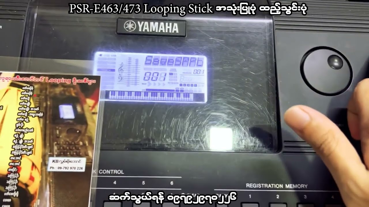 PSR-E463 Looping ထည့်သွင်းနည်း