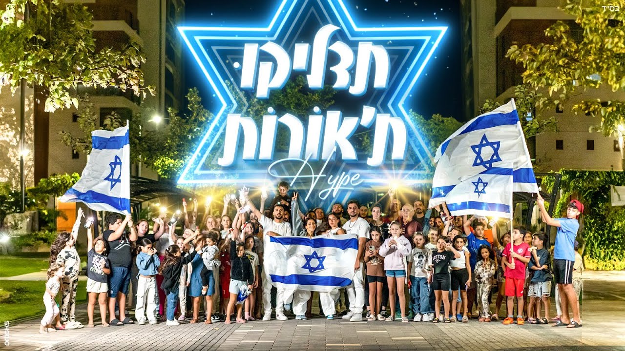 הייפ קרו - תדליקו ת'אורות (Prod. By Nuri)