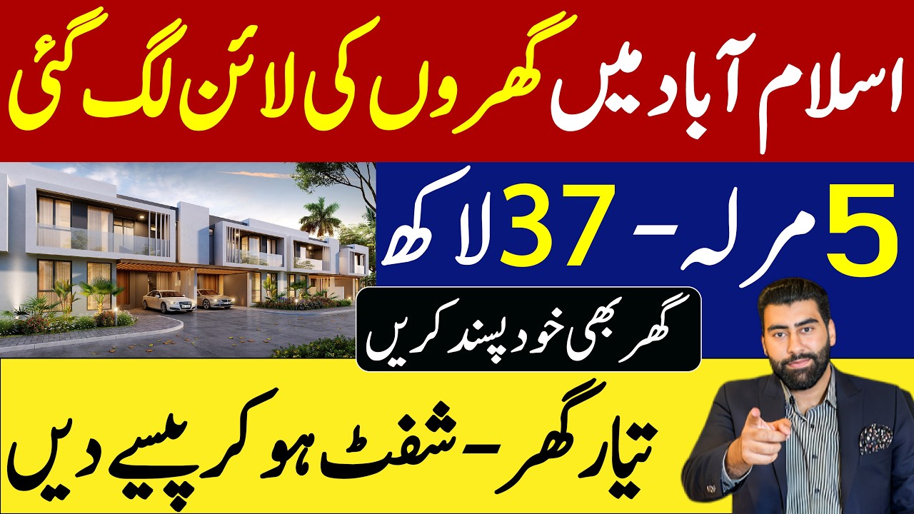 Cheap House for Sale in Islamabad | Low Budget Constructed House | Easy Instalments | Dream Home