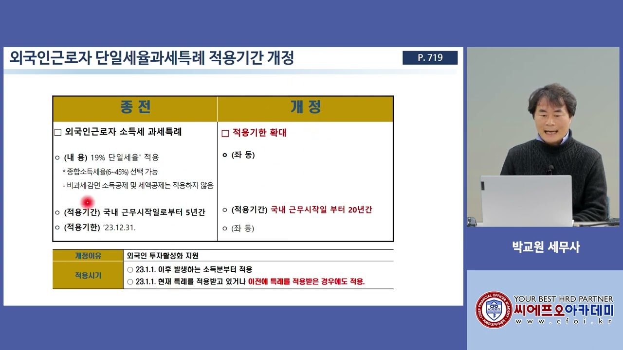 2023년 귀속 연말정산 [외국인 근로자 연말정산]