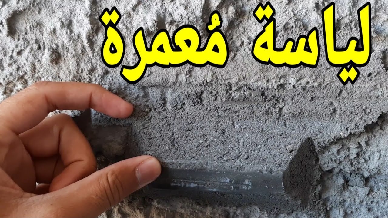 لماذا يتلف المساح (اللياسة ) ؟🤔
