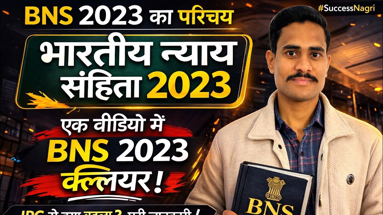 IPC खत्म? जानिए BNS 2023 क्या है | भारतीय न्याय संहिता 2023 पूरा परिचय | One Shot Class #Javedsir 