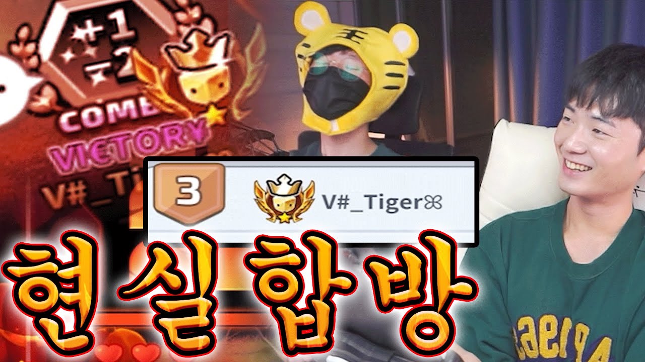 이 조합을 현실로 보게 될줄이야.. 대전랭커&서폿장인 타이거님 모셨습니다!!