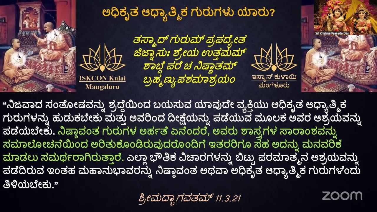 Srimad Bhagavatam Skanda 3 Chapter 24 Shloka 16-19