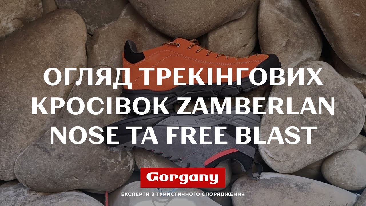 Огляд трекінгових кросівок Zamberlan Nose та Free Blast