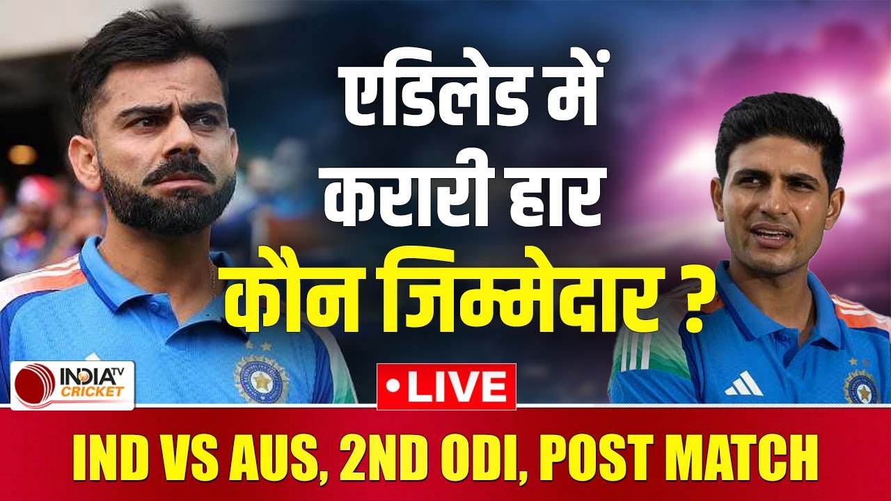 🔴 IND vs AUS 2nd ODI Highlights: India vs Australia Adelaide ODI Highlights | Today Match Highlights