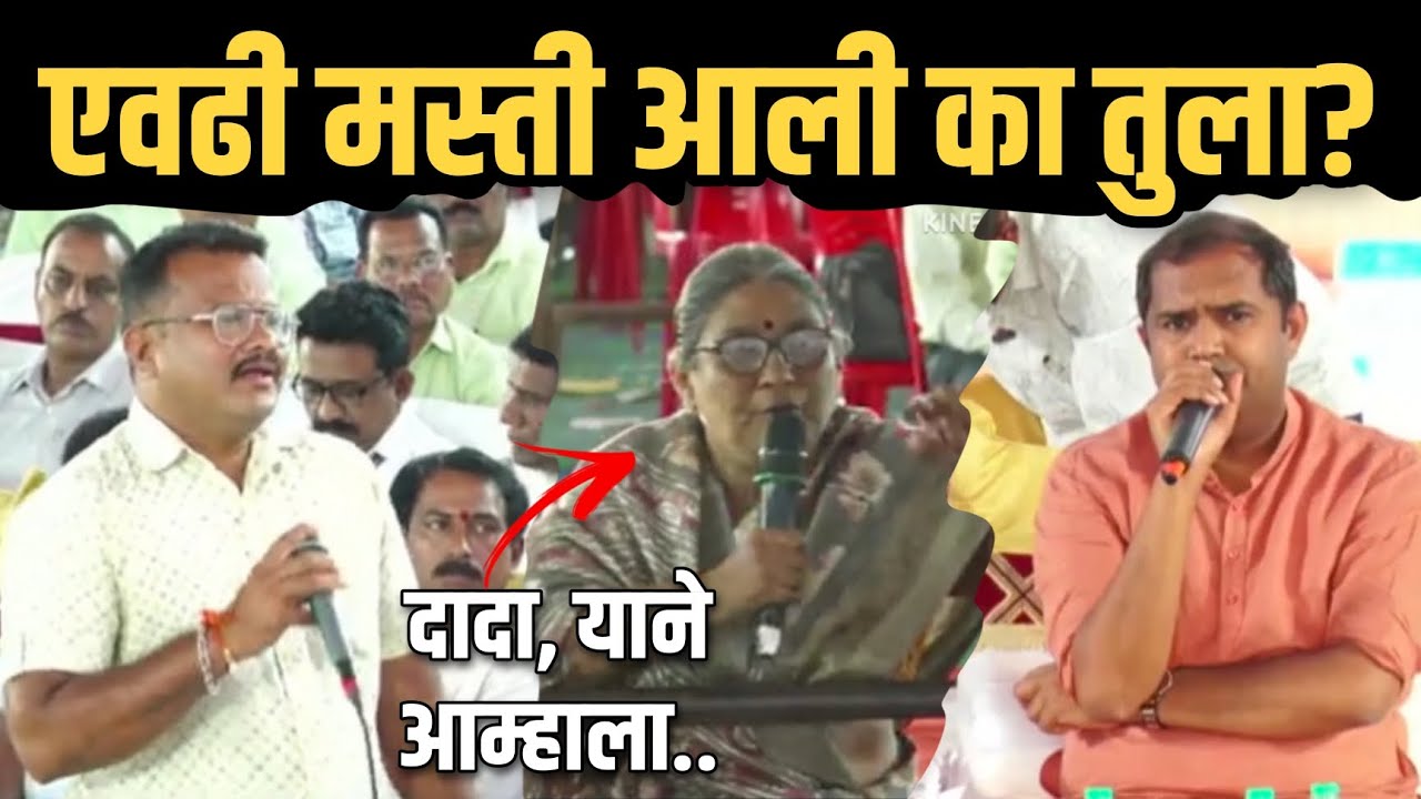 एवढी मस्ती आली का तुला? | MLA Mangesh Chavan Chalisgaon Aamsabha | Viral Video