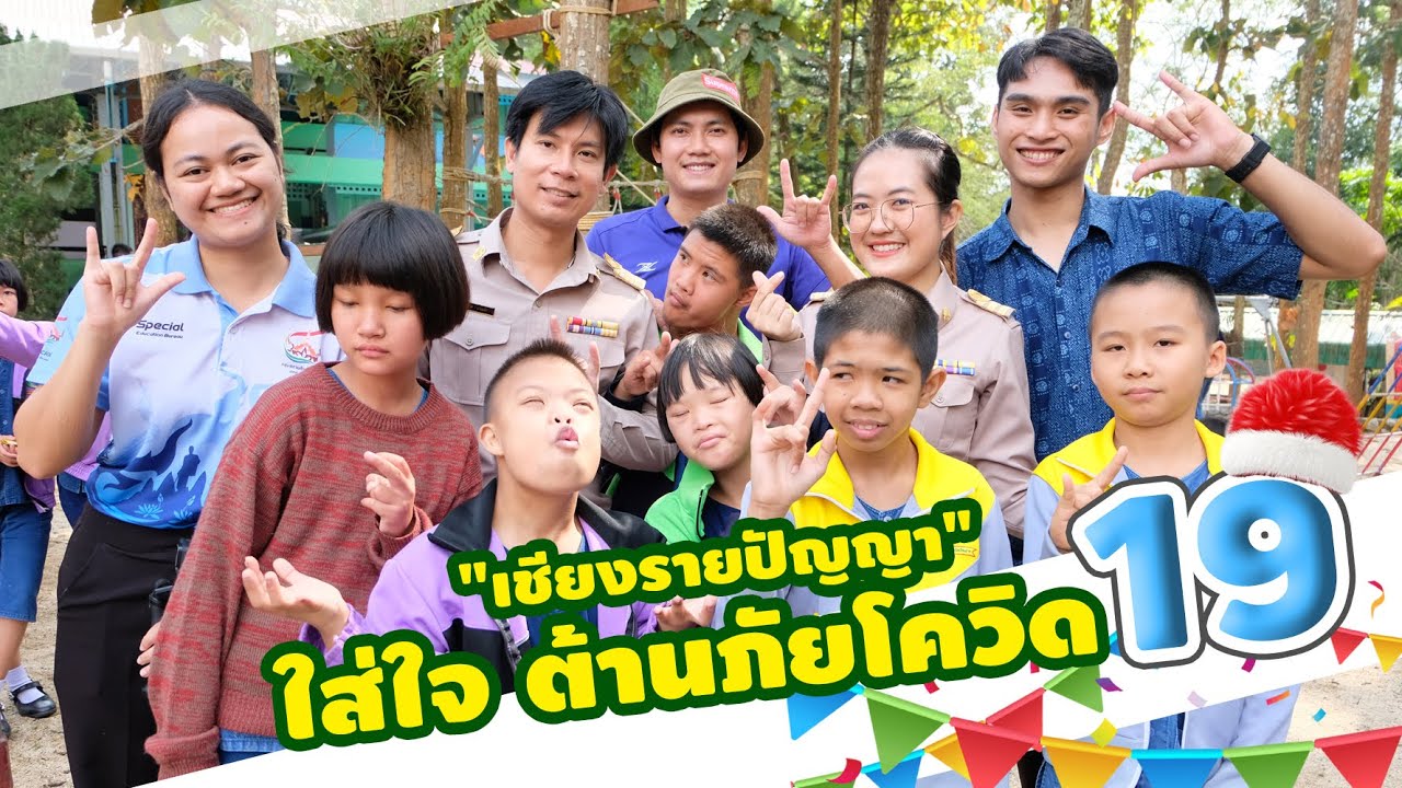 16. เชียงรายปัญญา ต้านภัยโควิด 19