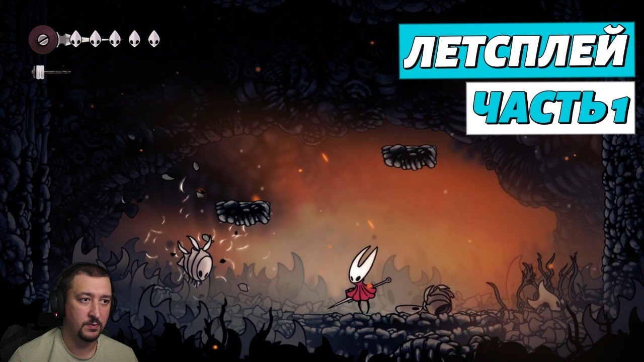 Hollow Knight: Silksong - летсплей - часть 1