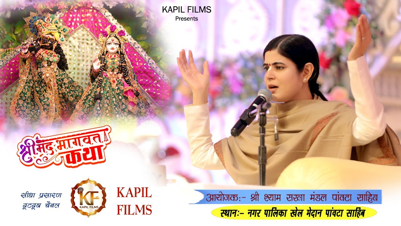 Day01🔴 श्रीमद भागवत कथा | देवी चित्रलेखा जी #kapilfilms #katha #chitralekhaji #live #bhakti