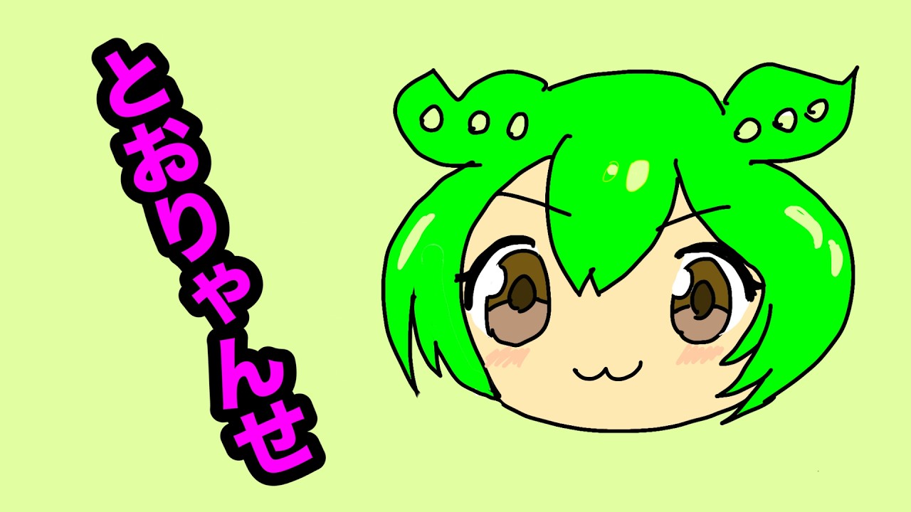 とおりゃんせ【ずんだもん】EDM/ボカロ/ボカロ童謡(ボカコレ2026冬Remix)