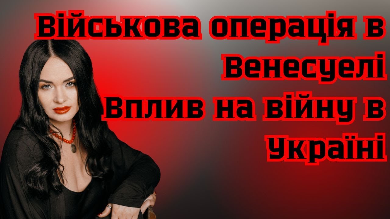 Військова операція в Венесуелі