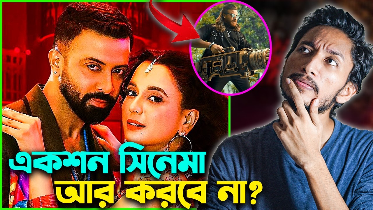 ROCKSTAR (রকস্টার) - শাকিব খানের রোমান্টিক সিনেমা আসছে