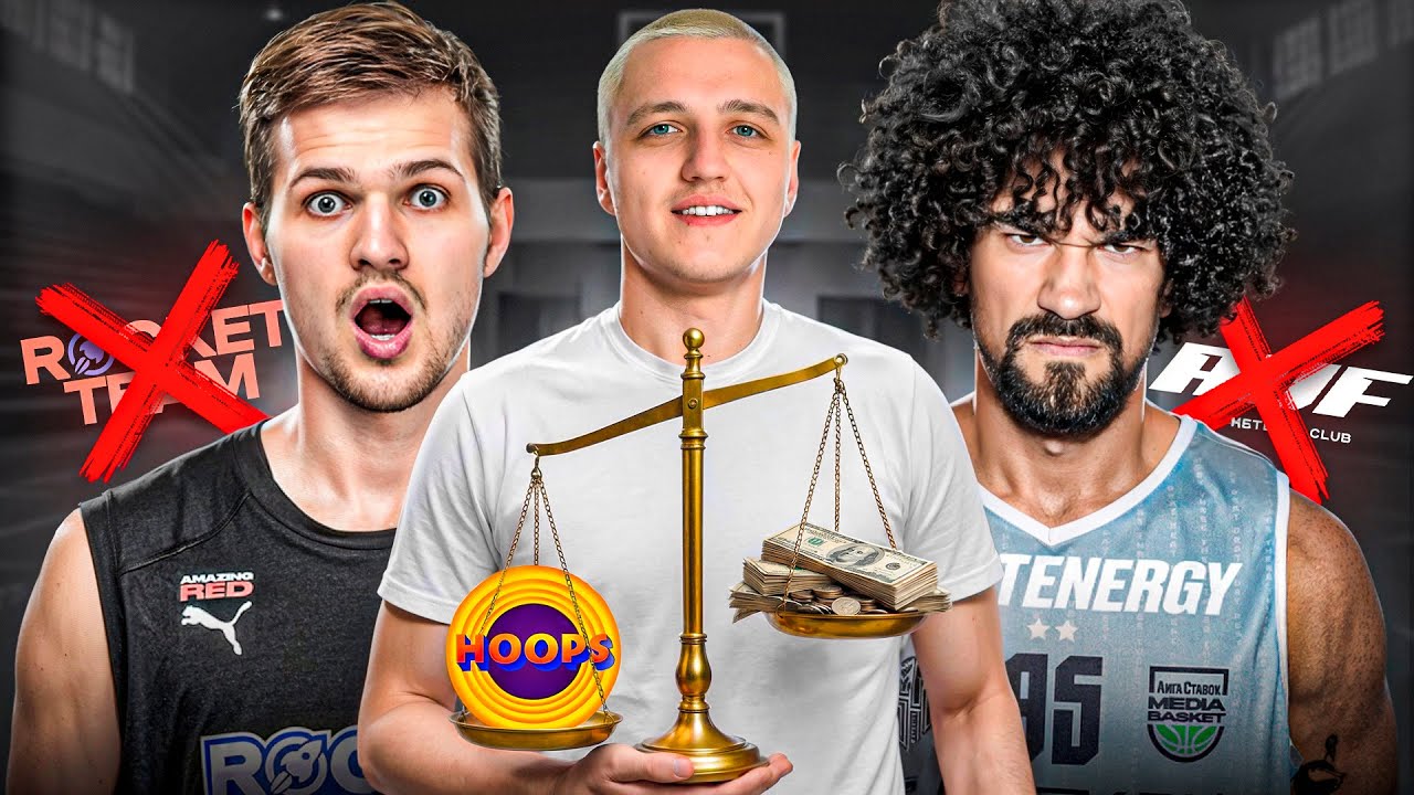 MVP МедиаБаскета ПОКИДАЮТ Команды // Кто ПРЕДАЛ HOOPS? // Диван T-Squad