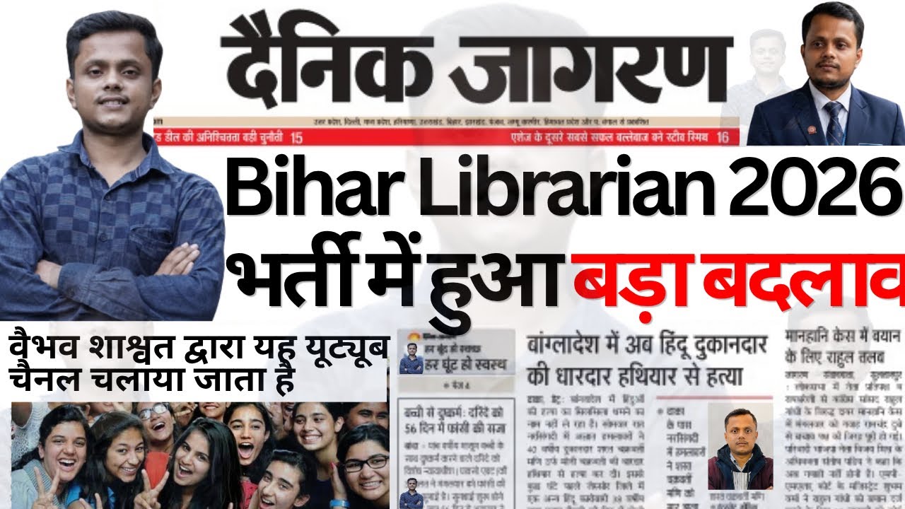 Bihar Librarian Vacancy 2026 | Bihar LET Exam Update | Bihar Librarian Syllabus, Eligibility & Age