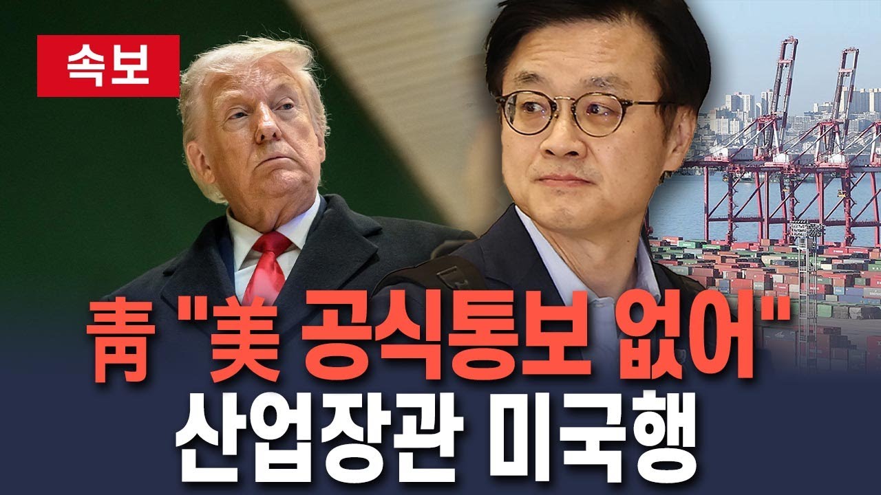 [🔴속보] '美 상호관세 기습인상' 청와대 