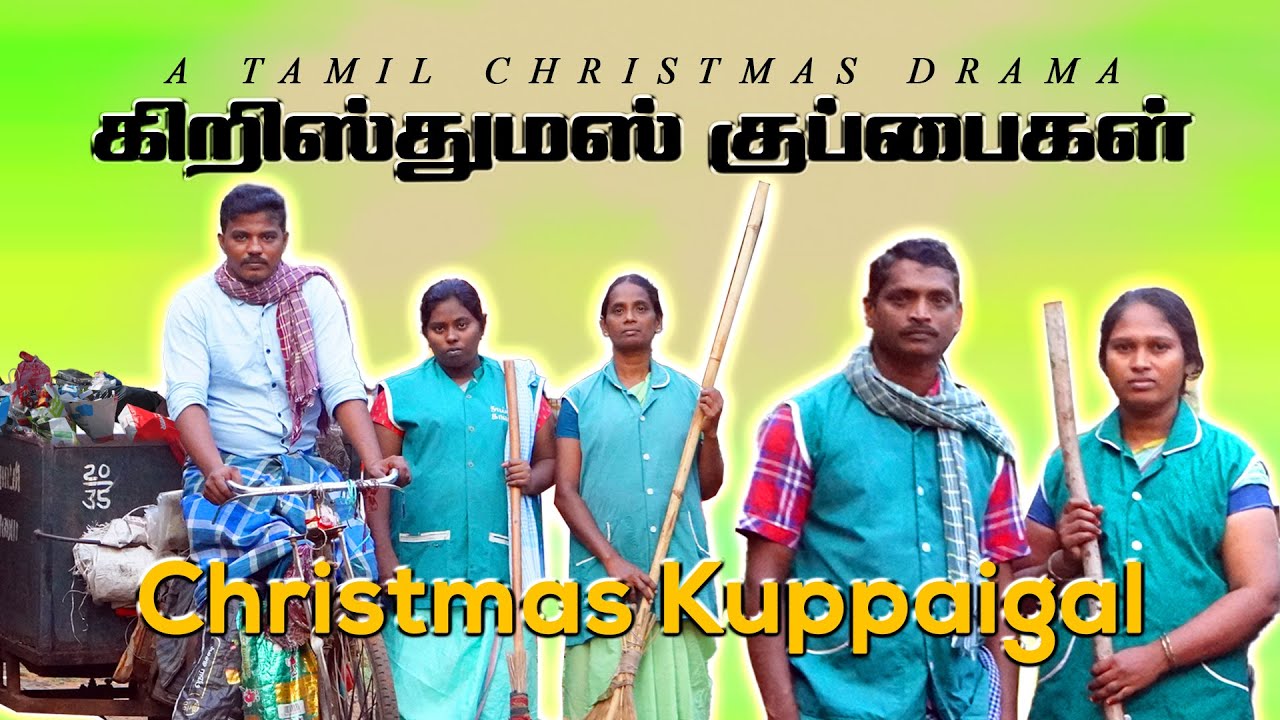 Christmas Kuppaigal | கிறிஸ்துமஸ் குப்பைகள் | Tamil Christmas Drama 2024  | CFJ | #CFJ Ministries