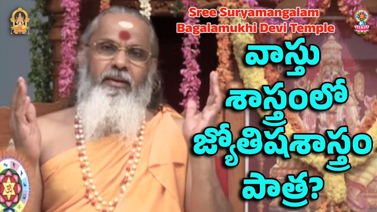 వాస్తు శాస్త్రంలో జ్యోతిషశాస్త్రం పాత్ర?