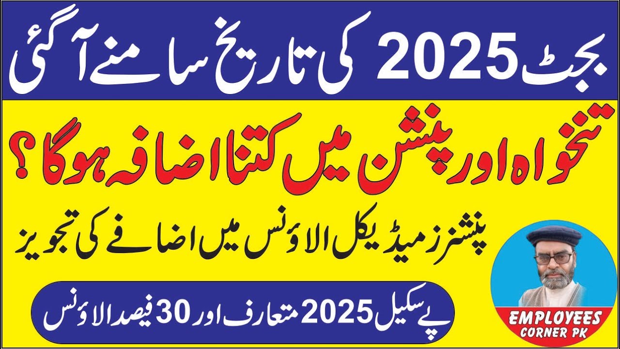Budget 2025 Update | Increase in Pay and Pension | Medical Allowance for Pensioners