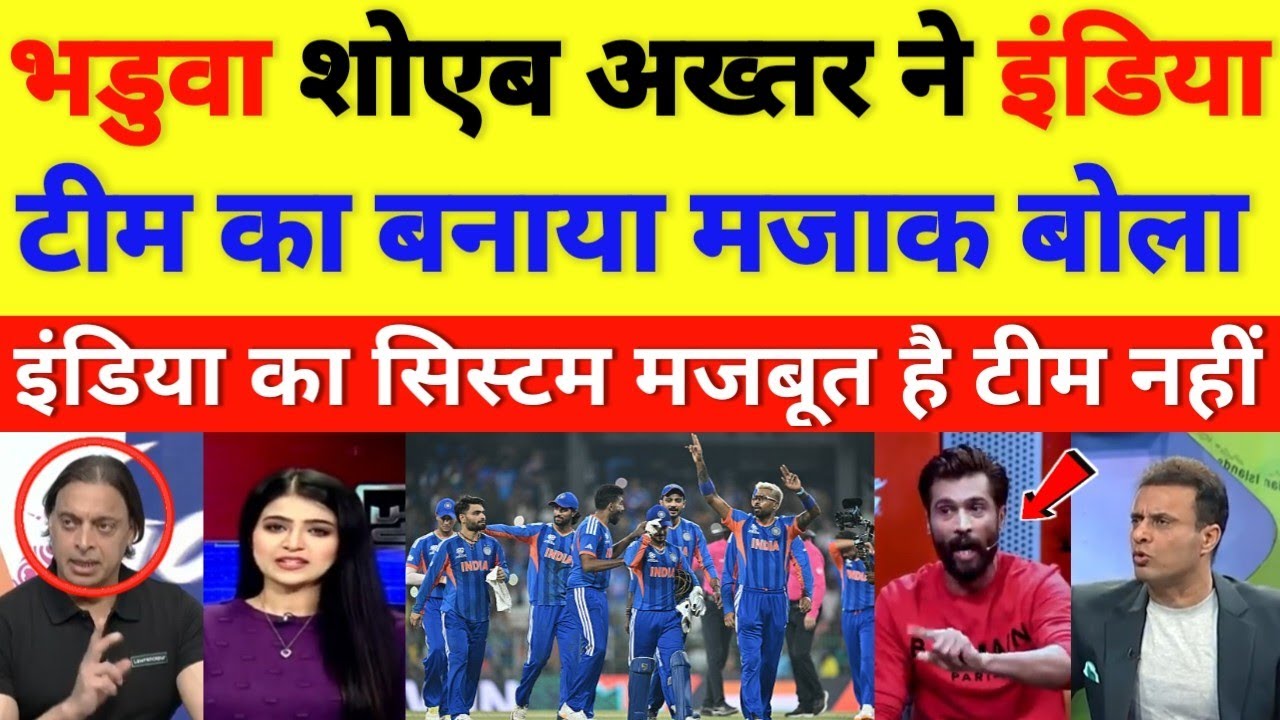 Shoaib Akhtar made fun of the Indian team || cricket with shyam