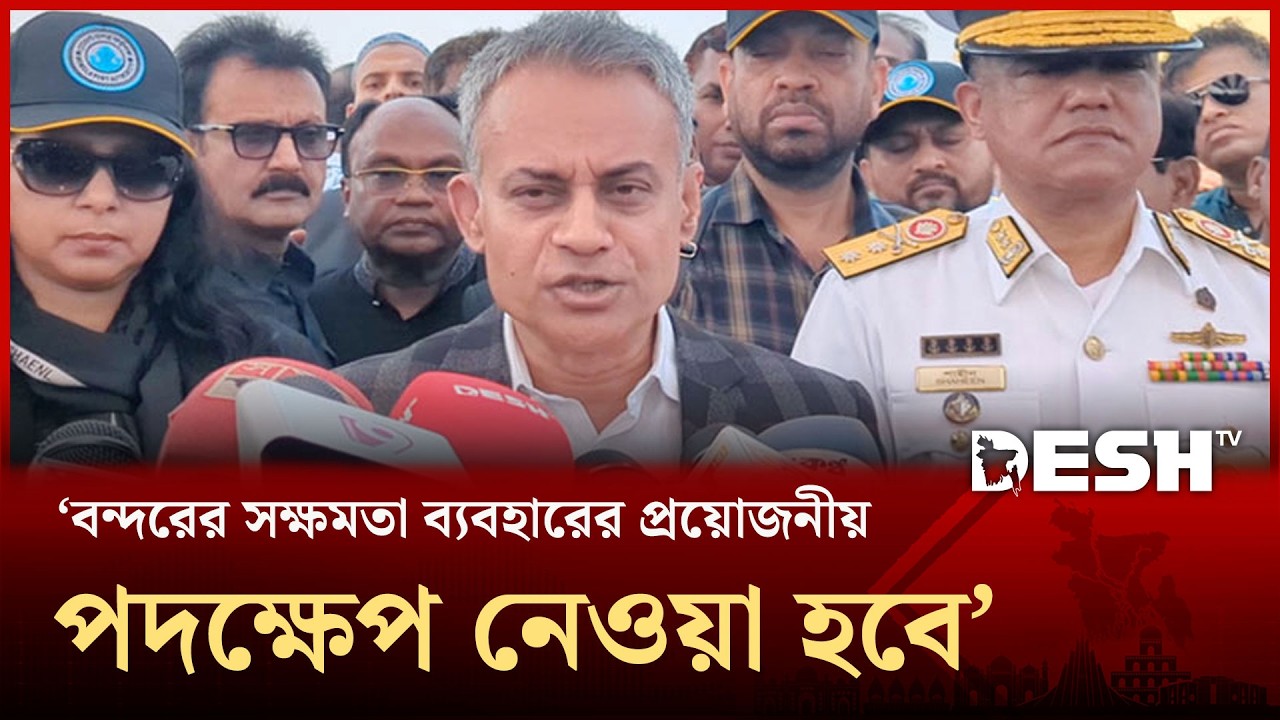 মোংলা বন্দরের সক্ষমতা ব্যবহারের প্রয়োজনীয় পদক্ষেপ নেওয়া হবে: নৌপরিবহনমন্ত্রী | Minister  | Desh TV