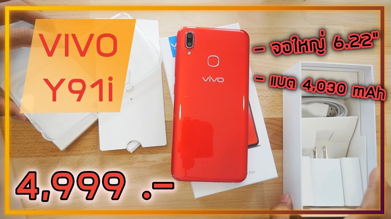 พรีวิว VIVO Y91i ราคาโคตรถูก ความรู้สึกหลังแกะกล่อง